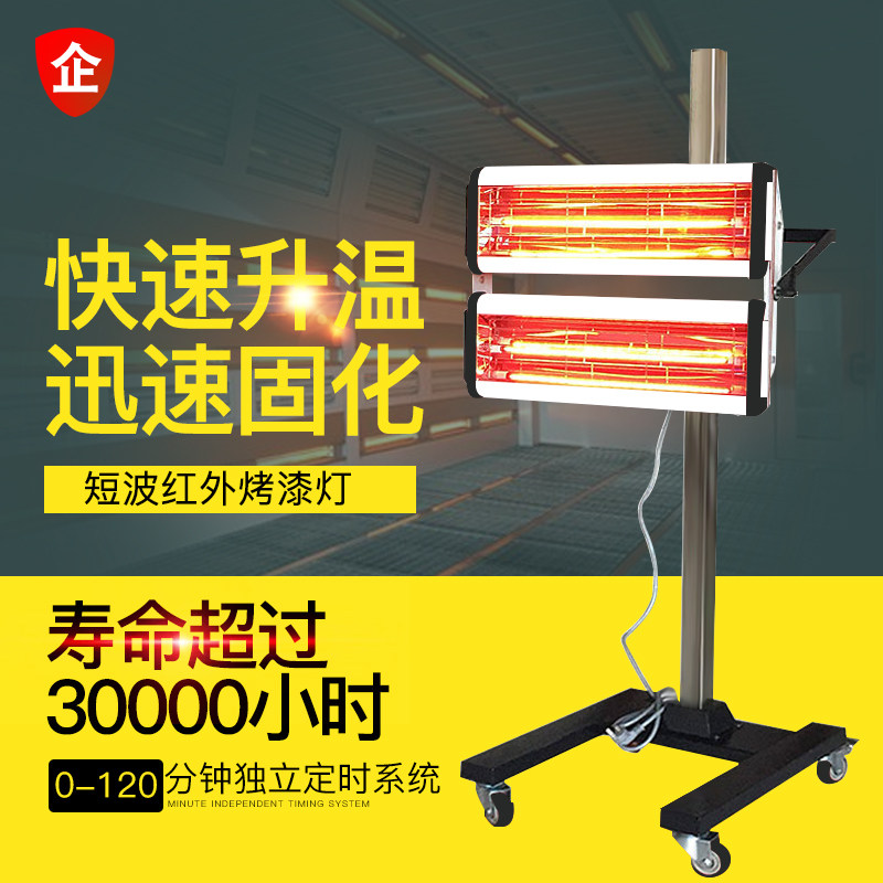 Car Shortwave Infrared Baking Varnish Lamp Mobile Baking Varnish Lamp Sheet Metal Spray Baking Lamp Drying Lamp Baking Varnish Room Toasted Lamp