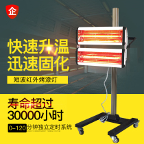  Car short wave infrared paint lamp Mobile paint lamp Sheet metal spray paint baking lamp Drying lamp Baking room baking lamp