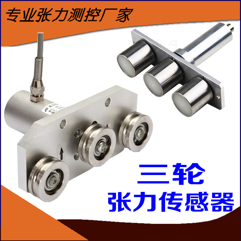 Three-Pulley Type Tension Sensor, Steel Wire Rope Tension, Yarn and Cable Roller-Type Tension High-Precision Sensor