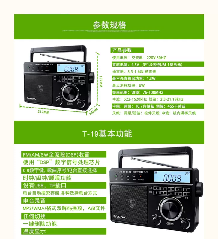 PANDA / Panda T-19 radio toàn bộ máy nghe nhạc cũ máy tính để bàn xách tay kỹ thuật số Thẻ U đĩa TF Máy hát bán dẫn FM - Trình phát TV thông minh