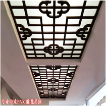 New Chinese style PVC wood plastic board Hollow carved board Entrance ceiling partition screen flower grid background wall through flower board