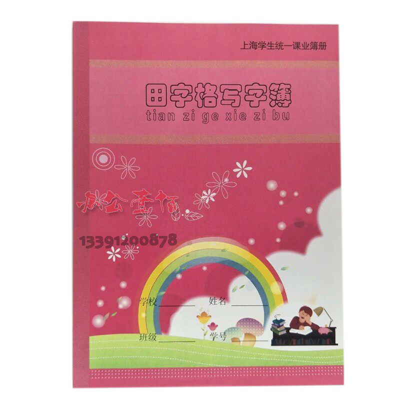 Shanghai Students Unified Schoolwork Book Jian Sheng Brand K31-1 Tian Zige Writing Book Students Practice Schoolwork Book
