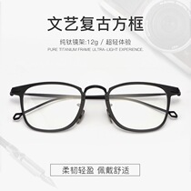 Pure titanium ultra-light Yu Wenle same glasses frame mens glasses frame myopia can be equipped with lenses full frame big face square eyes women