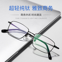New ultra-light pure titanium full-frame mens glasses frame suitable for high number myopia and presbyopia small frame business type