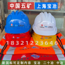 Safety Hat China Mines Shanghai Bao Yuxin Guoji Mines 20mli reflective vest construction project custom helmet