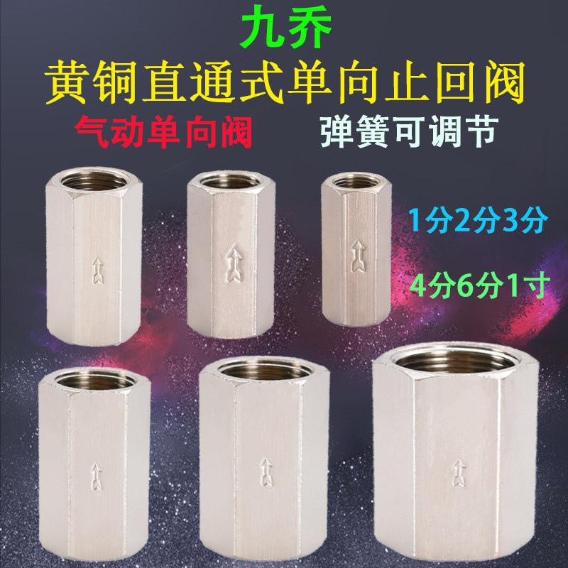 气动止回阀黄铜6分1寸双内丝螺纹直通式单向阀1/2分3/4分逆止阀