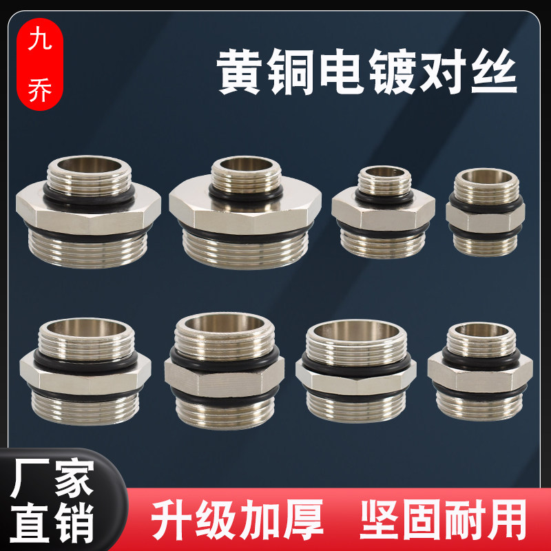 黄铜电镀带胶圈4分6分1寸免生料带接头1.2寸1.5寸2寸变径大小直接