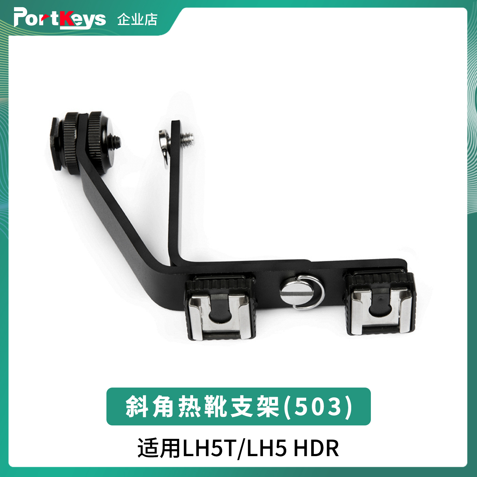 Aiken original monitor 503 bevel hot shoe bracket LH5T LH5 HDR auxiliary 360-degree flip bracket