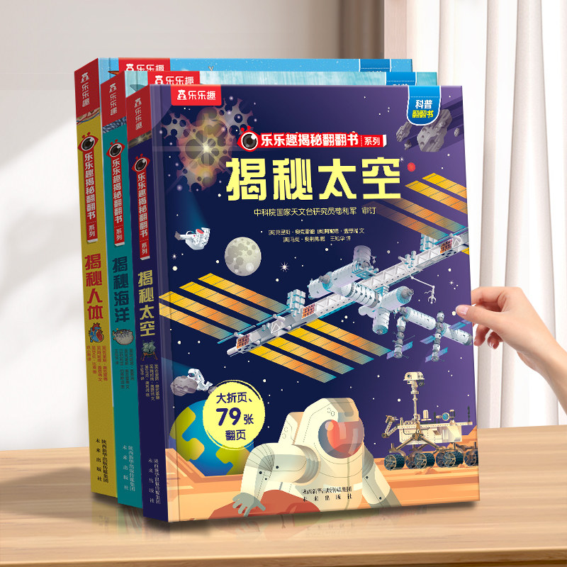 Серия Le Fun Secret детская книжка-перевертыш space Детская 3d стереосистема Полный комплект научно-популярной энциклопедии с картинками Изображение 1