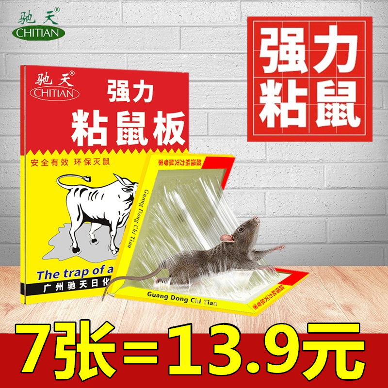 Chitian household mouse catching paste Super-strong sticky mouse board mousetrap to kill mice Dip glue board to lure the capture of rats