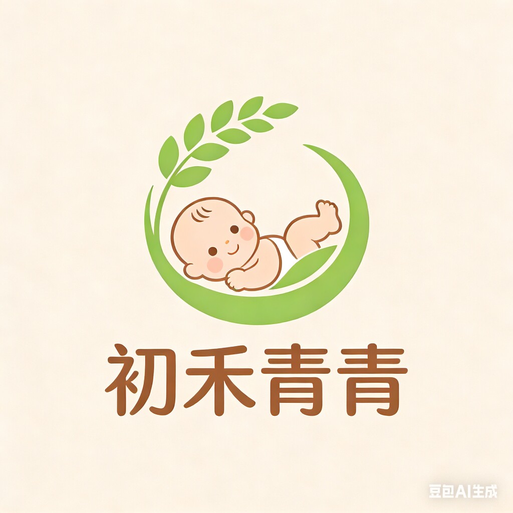 初禾青青母婴店的LOGO