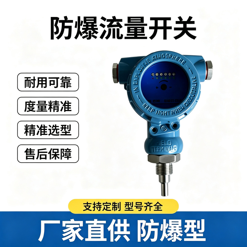 Explosion-Proof Flow Switch Thermal Conductivity Detection Switch Flow Sensor Controller Explosion-Proof Flow Switch Thermal Conductivity Detection Switch Flow Sensor Controller