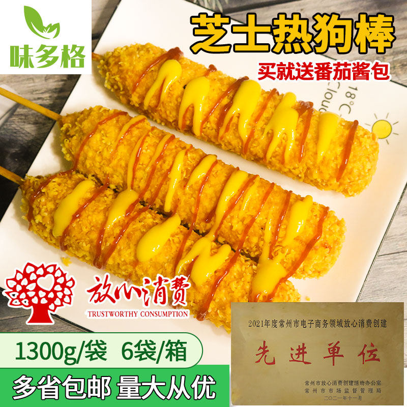 Weido Grass Cheese Hot Dog Stick Cheese Stick Net Red Drawing Stick Fried Frozen Semi-finished Products 10 Snacks