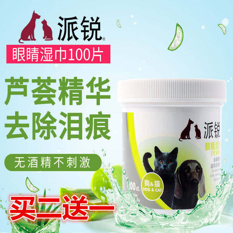 Pei Rui pet eye wipes 100 pieces of dog wipe eye poo cat to tear teddy bear Garfield clean