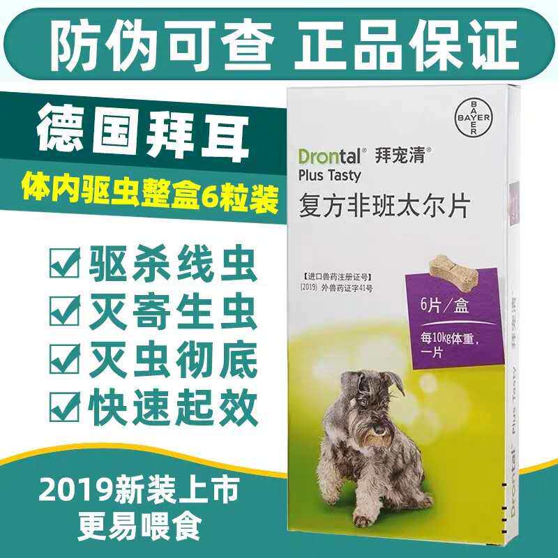 German Bayer pooch deworming pet pooch Insect Repellent in the body Insect Repellent for Insect Repellent, Roundworm and Insect Reptile Whole Box