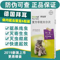 German Bayer Dog Insect Repellent Worship Pet Dog Insect Repellent Dog Insect Medicine Ascaris Tapeworm Whole Box