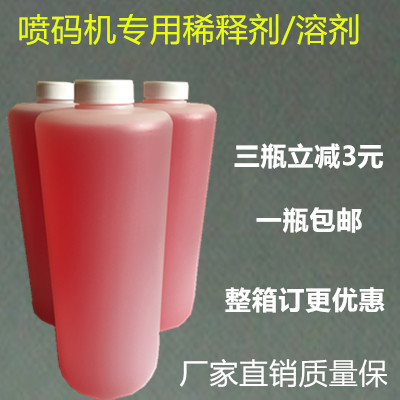 Special diluent 2000DCS E60 E90 E90 code machine solvent 1000ml for Beijing small character spray code machine