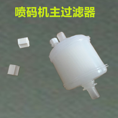 Manufacturer Direct Sale Straight head Sack Filter Spray Code Machine Main Ink Filter Ink ink filter Import filter cartridge unblocked nozzle