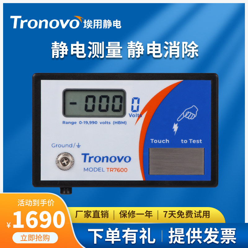 TRONOVO埃用TR7600人体静电测试仪数显静电检测释放静电检测仪