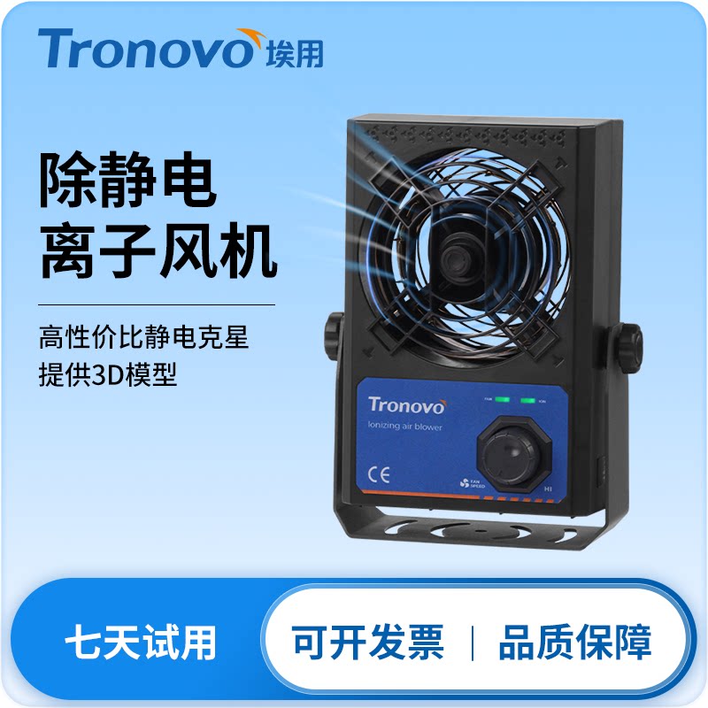 埃用TR7001U高频交流离子风机除静电风扇工业设备静电消除器