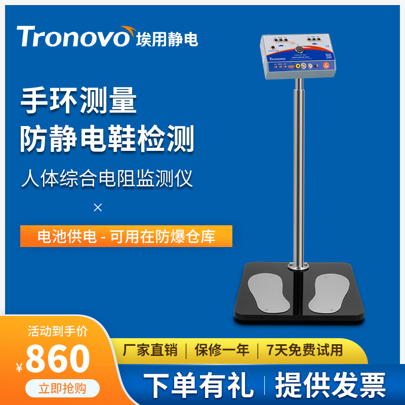 TRONOVO uses TR7131 human body electrostatic comprehensive tester bracelet to test ESD anti-static shoes on both feet