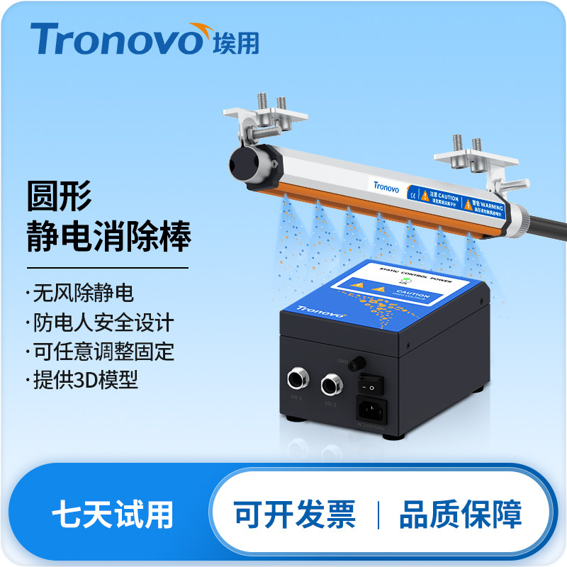 Tronovo埃用工业设备静电消除器TR8520静电消除棒离子风棒防静电
