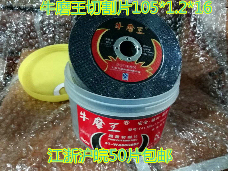 Bull Grinding King Ultra Slim Cut Slice 100 Angle Mill Grinding Wheel Sheet 105 Double Mesh Black Green Cut Slice