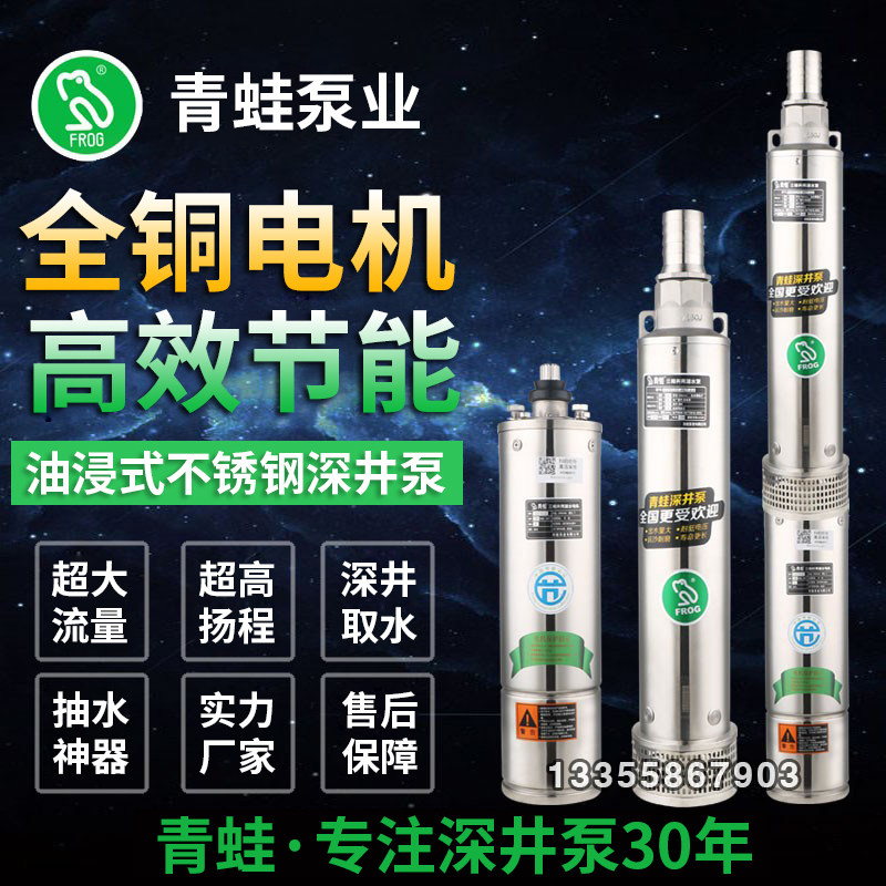 Frog brand water pump 125QJ12-60 9-3KW stainless steel deep well pump multi-stage submersible pump home well pump
