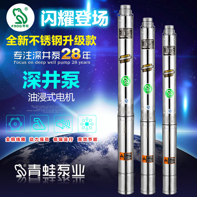 Frog brand deep well submersible pump high lift stainless steel deep well pump multi-stage submersible pump home well pump 220V