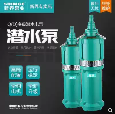 New Territories water pump QD3-30 2-0 75 Dry wipe submersible pump Household water pump Circulating water pump Well pumping pump