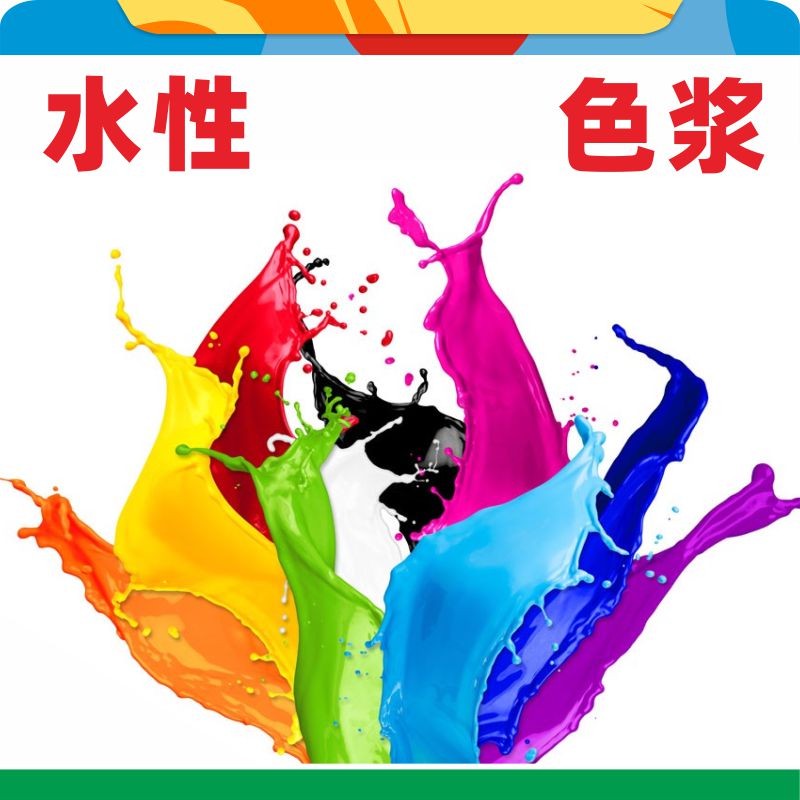 Water-based Color Sizing High Concentration Water-based Paint Color Paste Interior Wall Paint Toner External Wall Emulsion Paint Color Fine Pink Purple