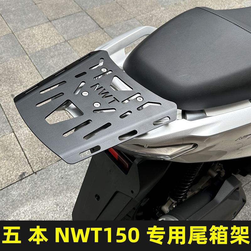 Suitable for Five Nwt150 Modified Tail Box Racks, Trunk Mounting Brackets, Rear Shelf Tail Box Mounting Accessories