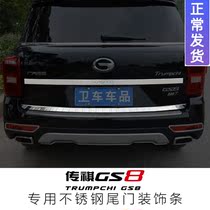 GAC Trumpchi GS8 legendary body tailgate trunk decoration stainless steel bright strip modification accessories modification parts