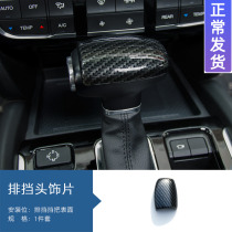 Trumpchi GS8 legendary gear head gear guard carbon fiber patch interior modification parts decoration accessories