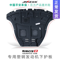 Trumpchi GS8 chassis guard legend special plastic steel manganese steel engine guard plate chassis protection modification parts accessories