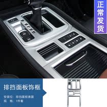 Trumpchi GS8 Legend gear panel center console electroplated silver patch interior modification parts decorative accessories Asian Silver Silver