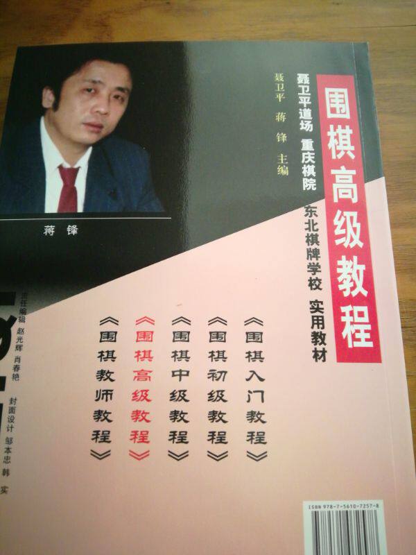 2026版聂卫平围棋高级教程4段5段正版新书适合谁学习?