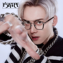 Chen Weiting with the same kind of yuppie handsome glasses nearsighted mens wave radiation protection against blue light photochromic protective eye flight attendant grey glasses