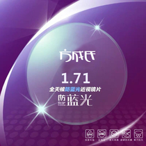 1 71 Double non-blue anti-blue aspheric lens plus hard myopia resin astigmatism lens anti-radiation 2 pieces