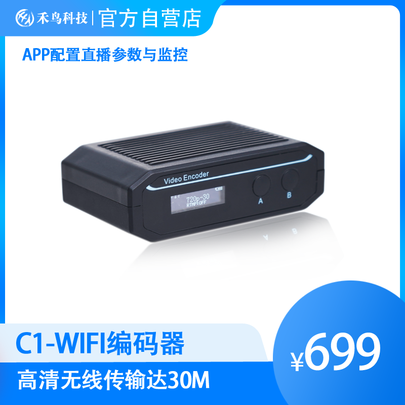 5G Live Assistant WIFI encoder Storage 1080P30HZ Video Function APP Configure Live Stream Parameters