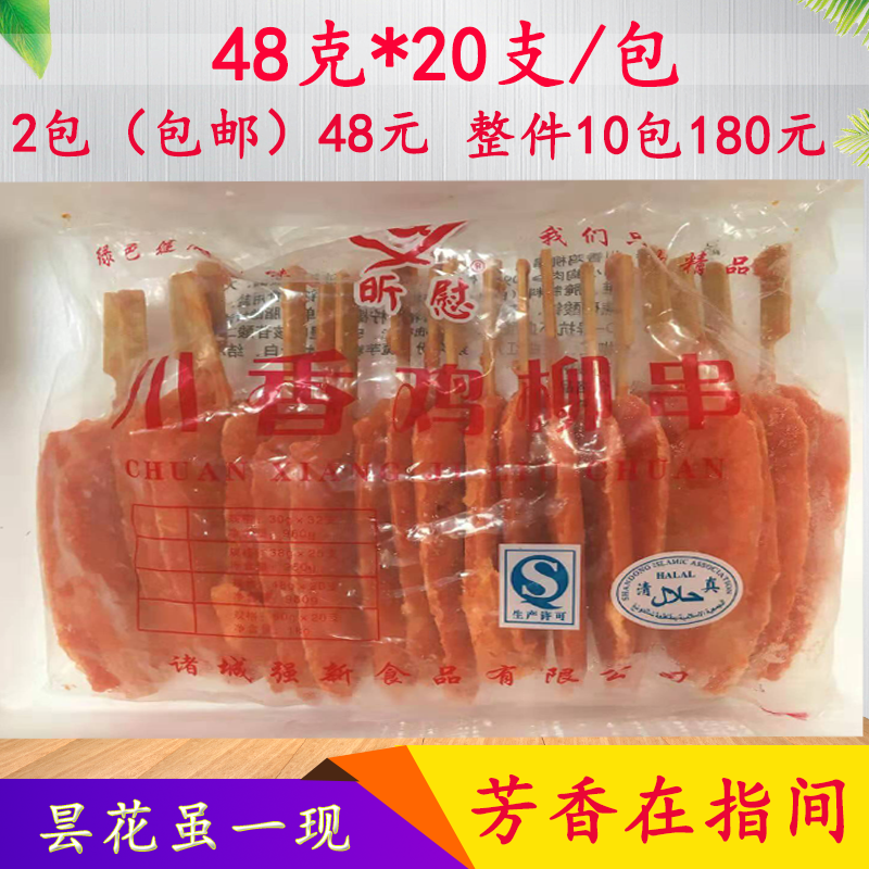 Xin Wei Chuan Xiang chicken fillet semi-finished frozen boneless onion cake barbecue fried 48 grams 20