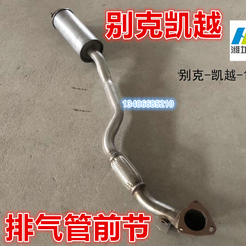 04 04 05 05 07 07 08 09 10 years Viequicke Kai Yue front section with soft mesh exhaust pipe silencer