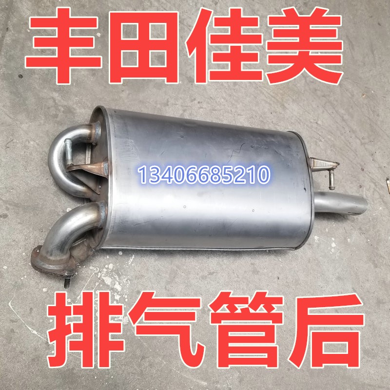 97 97 -03 04 05 05 Toyota Jiamei tailpipe Festival silencer CAMRY2 0 2 4