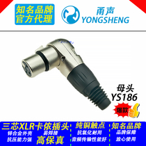 Yongsheng 90-degree straight angle three-core female Canon plug balanced microphone XLR signal Canon Kalong connector YS186