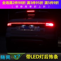 Special 15-17 Lufeng X7 applicable trim strip bright strip Lufeng X7 trunk with LED light tail door trim strip