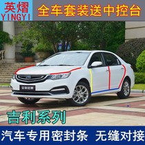 Geely Dihao GS EC7 EC715 EC718 New vision vision car door seal sound insulation accessories