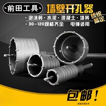 Maeda concrete wall hole opener air conditioner range hood water pipe through wall hole hole hole hole square handle electric hammer drill hollow drill