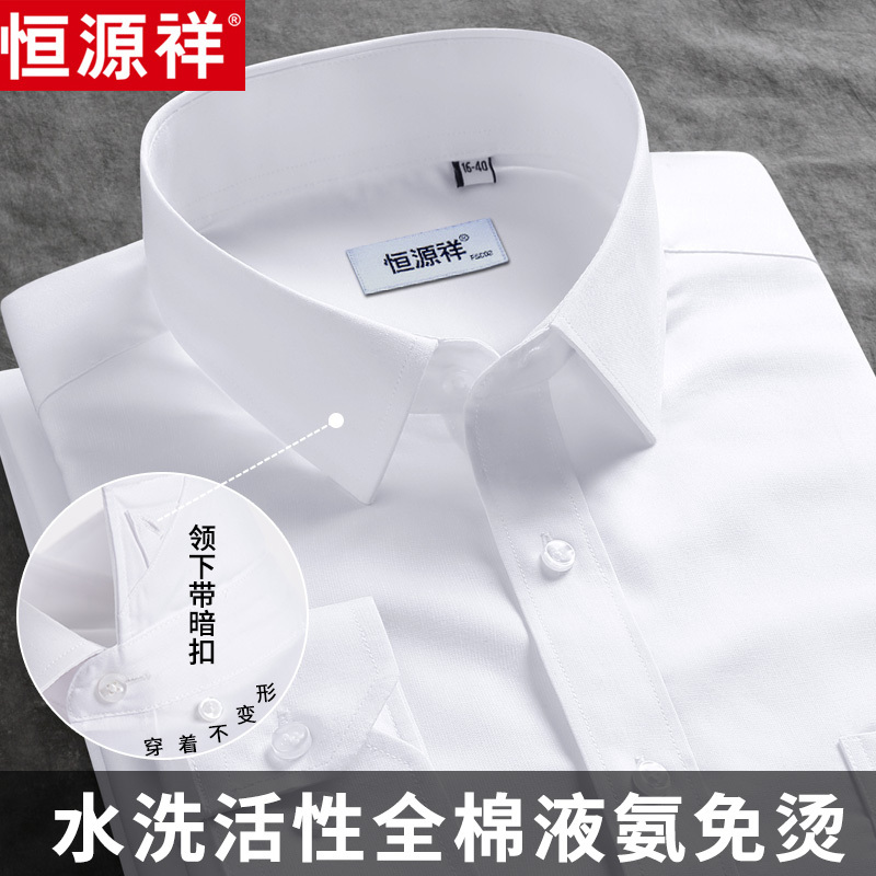 Hengyuanxiang Pure Cotton Liquid Ammonia Wrinkle-Free White Shirt Men's Long-Sleeve Short-Sleeve Loose Fit Dad Business Formal Shirt
