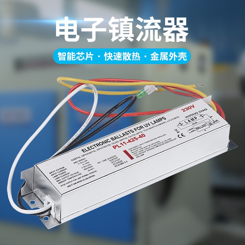 PL11-425-40W air purifier RL11-425-40 UV ultraviolet sterilization and disinfection electronic rectifier