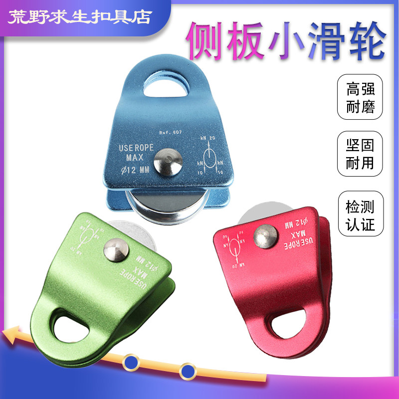 Wilderness coursework outdoor equipped mobile sideboard type single pulley rock climbing rescue cross-slide Soo 20KN